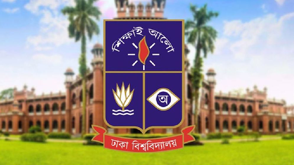 আজ ঢাকা বিশ্ববিদ্যালয়ের ১০৬ তম জন্মদিন