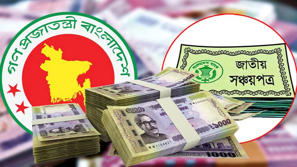 সঞ্চয়পত্রে আগের হারেই মিলবে মুনাফা