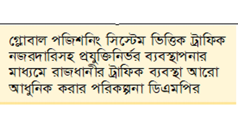 ঢাকার ১২০ মোড়ে ছয় মাসে বসছে সেমি-অটোমেটিক ট্রাফিক সিগন্যাল
