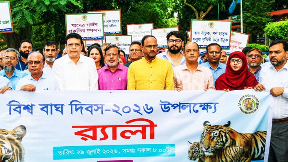বাঘ সংরক্ষণে জনসচেতনতা বাড়াতে হবে 