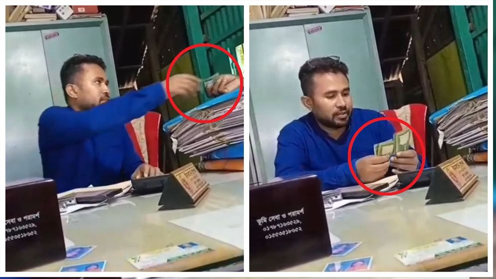 গুনে গুনে 'ঘুস' নিচ্ছেন ভূমি কর্মকর্তা, ভিডিও ভাইরাল