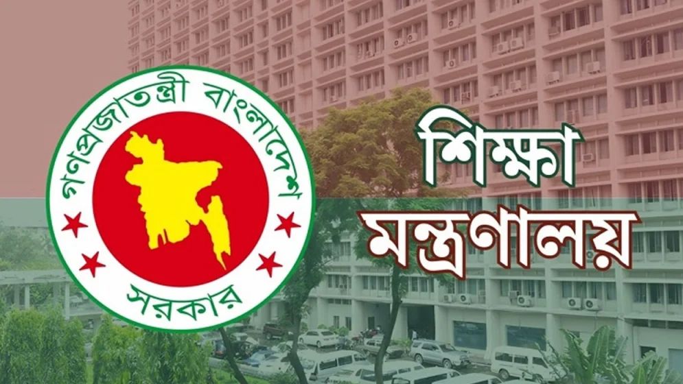 শিক্ষা ক্যাডার কর্মকর্তাদের বদলি-পদায়নে নতুন নীতিমালা
