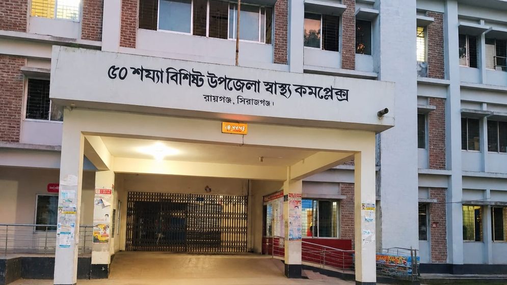 নিরাপত্তা ঝুঁকিতে রায়গঞ্জ উপজেলা স্বাস্থ্য কমপ্লেক্স
