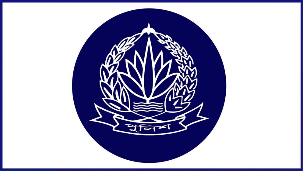 জনসাধারণকে সতর্ক থাকার আহ্বান পুলিশ সদর দপ্তরের