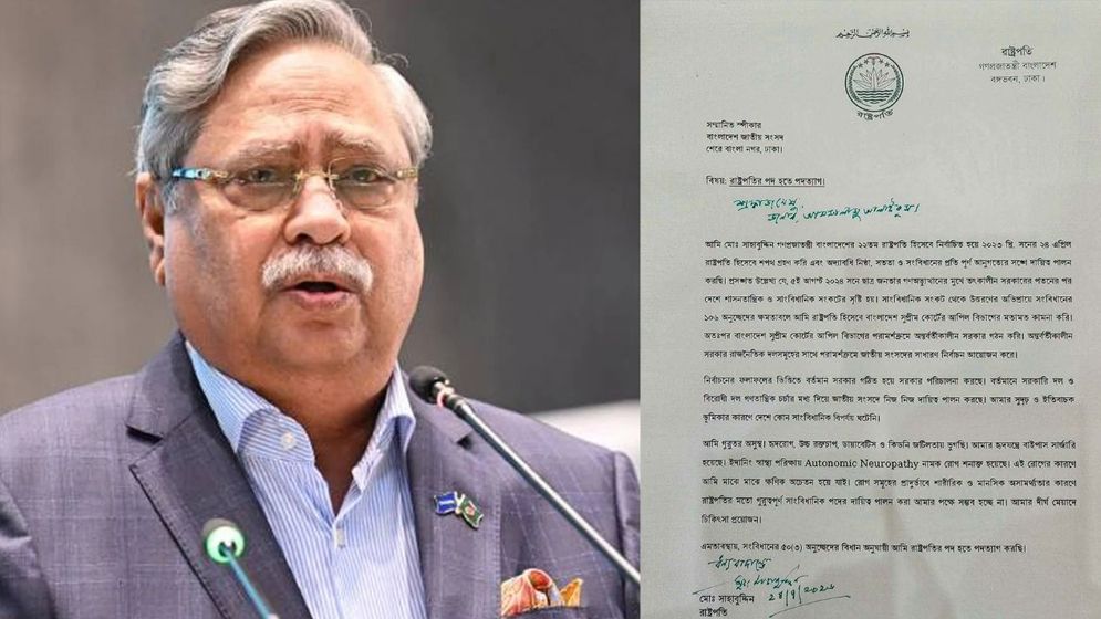 পদত্যাগপত্রে যেসব কথা লিখেছেন রাষ্ট্রপতি