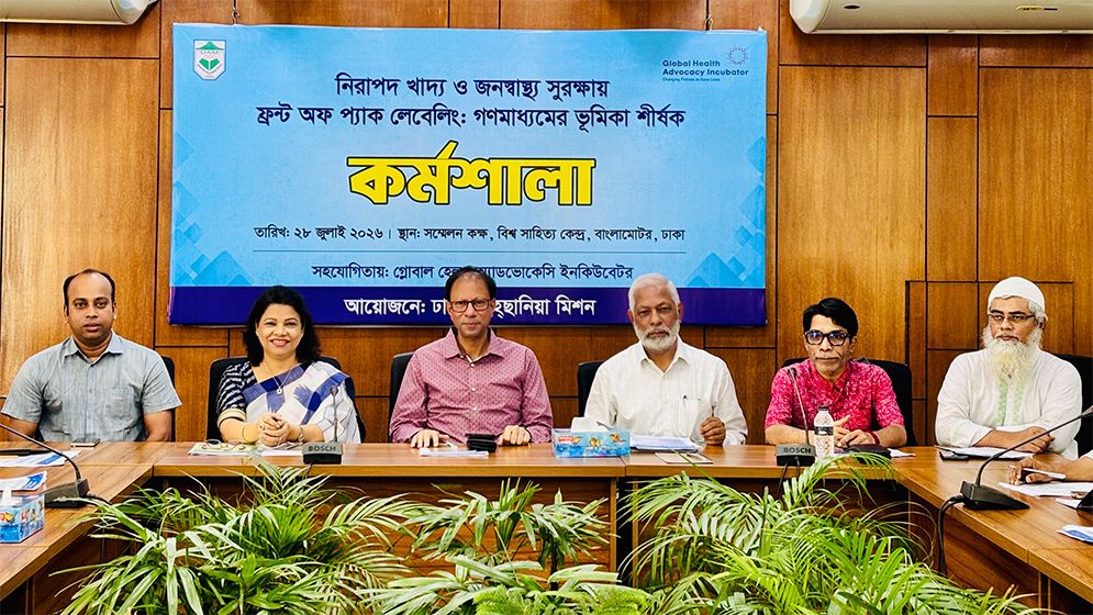 ভোক্তার জানার অধিকার নিশ্চিতেই এফওপিএল: গণমাধ্যমের জোরালো ভূমিকার তাগিদ