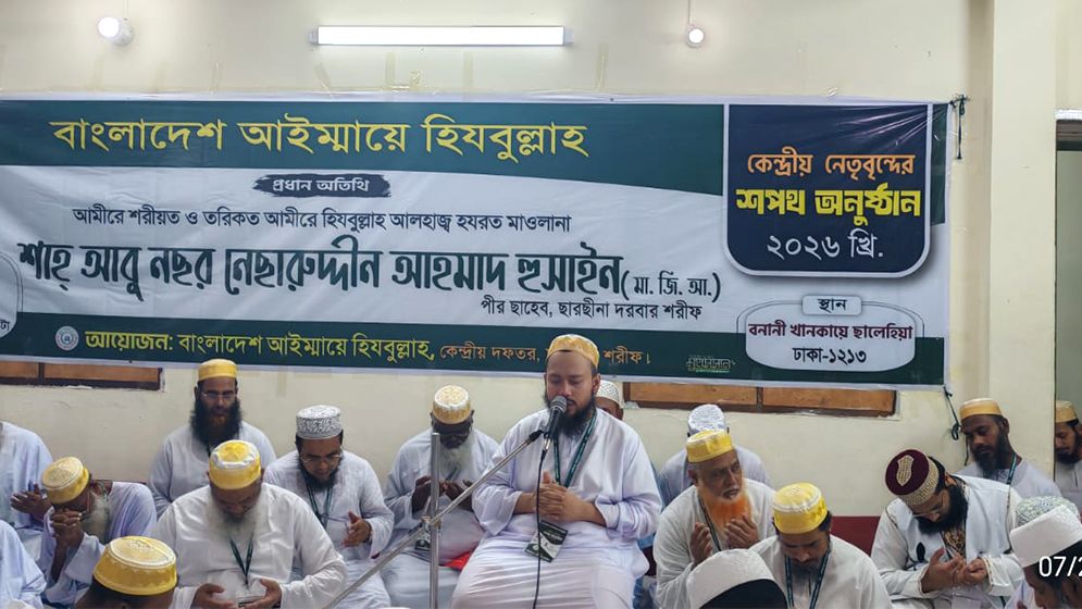 সমাজ গঠনে ইমামদের অগ্রণী ভূমিকা রাখতে হবে: ছারছীনার পীর ছাহেব
