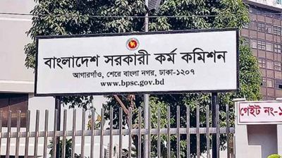 ৫০তম বিসিএসের লিখিত পরীক্ষার ফল প্রকাশ