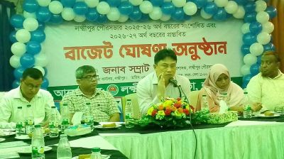 লক্ষ্মীপুর পৌরসভার ৮৬ কোটি ৬১ লাখ টাকার বাজেট ঘোষণা