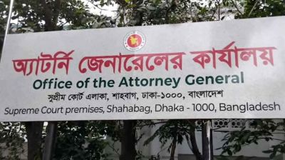 অ্যাটর্নি জেনারেলকে ‘হুমকি’, শোকজ পেলেন ৪ ডেপুটি অ্যাটর্নি জেনারেল 