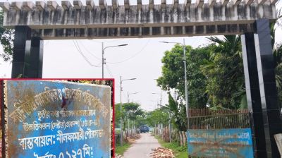নীলফামারীর মানববর্জ্য সংশোধনাগার নিয়ে নতুন উদ্যোগ