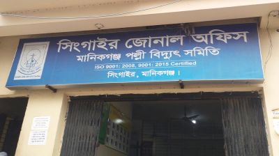 লোডশেডিং ও বাড়তি বিল: দুই সংকটে বিপাকে সিংগাইরের গ্রাহক