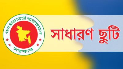 সরকারি চাকরিজীবীদের দুই দফায় ৮ দিনের লম্বা ছুটির সুযোগ  