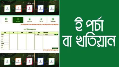অনলাইনে জমির পর্চা খুঁজবেন যেভাবে, জানুন পুরো প্রক্রিয়া