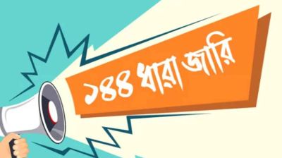 হবিগঞ্জে বিএনপি-এনসিপির পাল্টাপাল্টি কর্মসূচি, ১৪৪ ধারা জারি