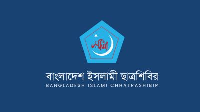 শিবিরের কেন্দ্রীয় কমিটিতে রদবদল, নতুন দায়িত্ব পেলেন যারা