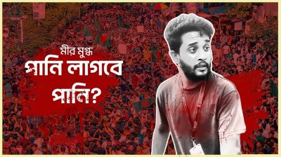 মানবতা-সাহস-আত্মত্যাগের প্রতীক ‘মুগ্ধ’
