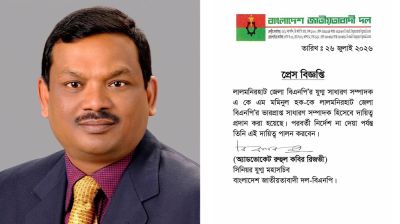 লালমনিরহাট জেলা বিএনপির ভারপ্রাপ্ত সম্পাদক হলেন মমিনুল হক