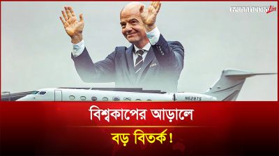 বিশ্বকাপের আড়ালের বড় বিতর্ক!
