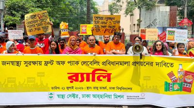 এফওপিএল বাস্তবায়নের দাবিতে রাজপথে আহ্ছানিয়া মিশন