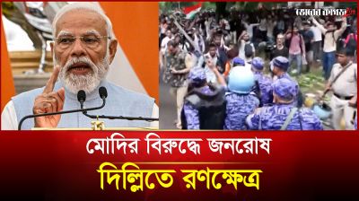 মোদির বিরুদ্ধে জনরোষ দিল্লিতে রণক্ষেত্র