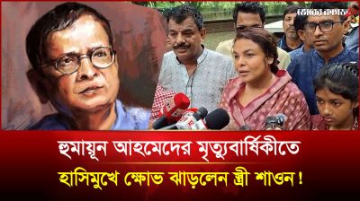 ১৪ বছরের ক্ষোভ উগরে দিলেন প্রয়াত হুমায়ূন আহমেদের স্ত্রী!