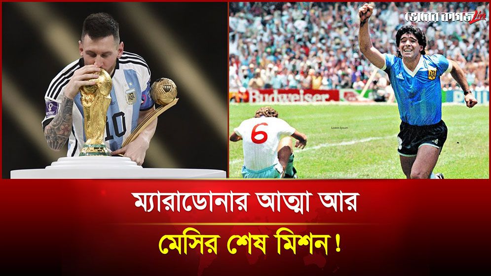 ইংল্যান্ডকে আবার ওড়াবে আর্জেন্টিনা!