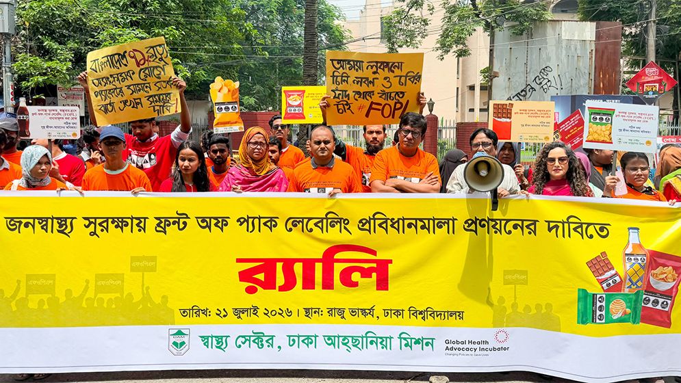 এফওপিএল বাস্তবায়নের দাবিতে রাজপথে আহ্ছানিয়া মিশন