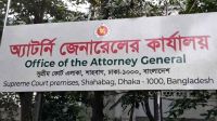 অ্যাটর্নি জেনারেলকে ‘হুমকি’, শোকজ পেলেন ৪ ডেপুটি অ্যাটর্নি জেনারেল 