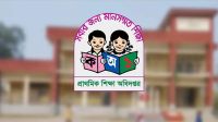 প্রকাশের আগেই প্রাথমিক বৃত্তির ফল ‘ফাঁস’, তদন্ত কমিটি গঠন