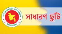 সরকারি চাকরিজীবীদের দুই দফায় ৮ দিনের লম্বা ছুটির সুযোগ  
