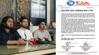 রাকসু ভিপির বক্তব্যে আরটিজেএর উদ্বেগ ও নিন্দা