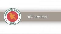 মাঠ প্রশাসনের কর্মকর্তাদের ভূমি মন্ত্রণালয়ের নতুন নির্দেশনা 