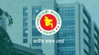অডিটের নামে প্রতারণা, সতর্ক করল এনবিআর