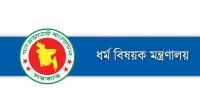 হজযাত্রীদের জন্য নতুন নির্দেশনা ধর্ম মন্ত্রণালয়ের