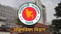 পরিবেশ ও জলবায়ু সুরক্ষায় কমিটি গঠন