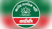 মানিকগঞ্জে স্থগিত এনসিপির ‘জুলাই পদযাত্রা’