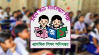 প্রাথমিক বৃত্তি পরীক্ষার ফল রবিবার