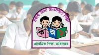 প্রাথমিকের বৃত্তি পরীক্ষার ফল প্রকাশ হচ্ছে না আজ