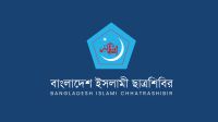শিবিরের কেন্দ্রীয় কমিটিতে রদবদল, নতুন দায়িত্ব পেলেন যারা