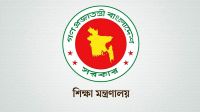 বিসিএস শিক্ষা ক্যাডার কর্মকর্তাদের বদলি-পদায়ন নীতিমালা জারি