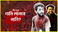 মানবতা-সাহস-আত্মত্যাগের প্রতীক ‘মুগ্ধ’