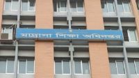 দেশের সব মাদ্রাসার জন্য জরুরি নির্দেশনা