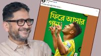 ফিফা বিশ্বকাপের পেজে আসিফ ইকবালের গান