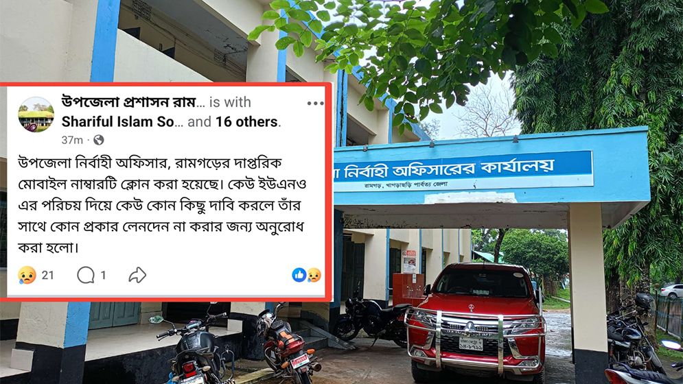 ইউএনওর নম্বর ‘ক্লোন’ করে ওসি ও বিএনপি নেতাদের কাছে টাকা দাবি