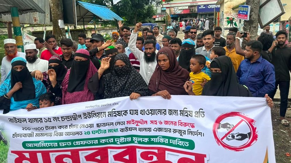 খাস জমিতে মহিষ চরাতেও চাঁদা, ছাত্রদল নেতার গ্রেপ্তার দাবিতে বিক্ষোভ