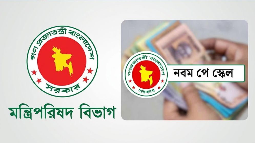 আজ মন্ত্রিসভায় পে স্কেল, দ্রুত প্রজ্ঞাপন