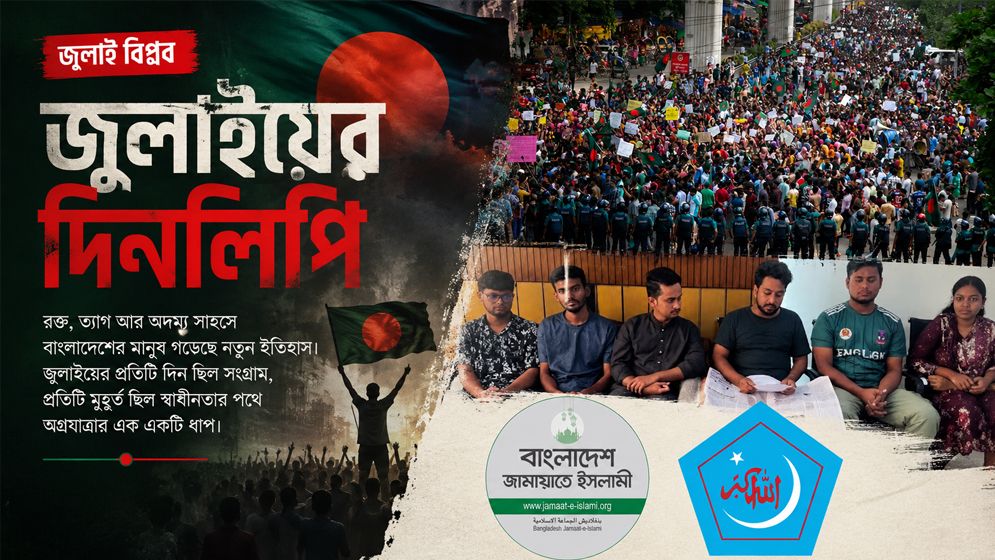নির্বাহী আদেশে নিষিদ্ধ জামায়াত-শিবির