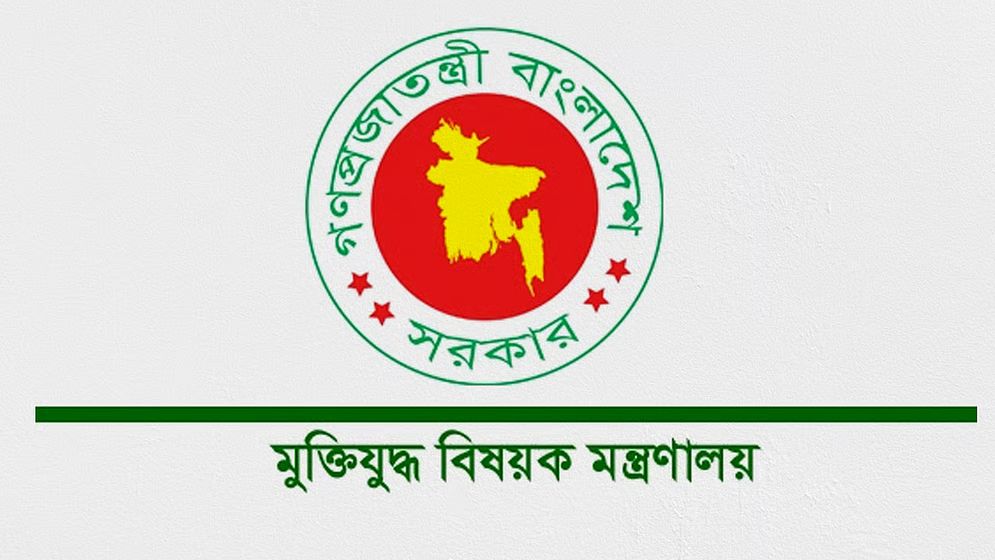 জুলাই গণঅভ্যুত্থানের তথ্যচিত্রে ত্রুটি, মুক্তিযুদ্ধ মন্ত্রণালয়ের দুঃখ প্রকাশ