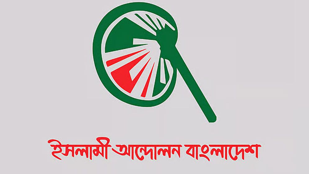 ইসলামী আন্দোলনের নতুন কর্মসূচি ঘোষণা